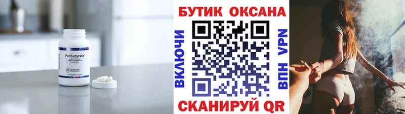 Бутират 1.4BDO  mega как зайти  Бобров 
